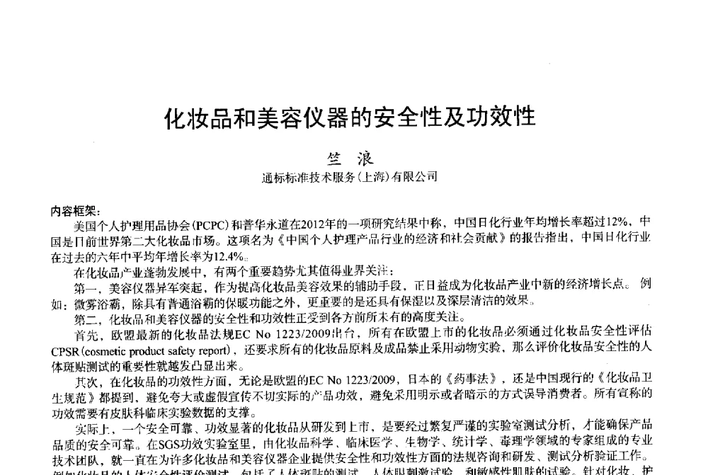 达到防护、修复和复原日常侵袭作用的最佳皮肤屏障复合物 - 2013中国·上海·第三届全国香料香精化妆品专题学术论坛