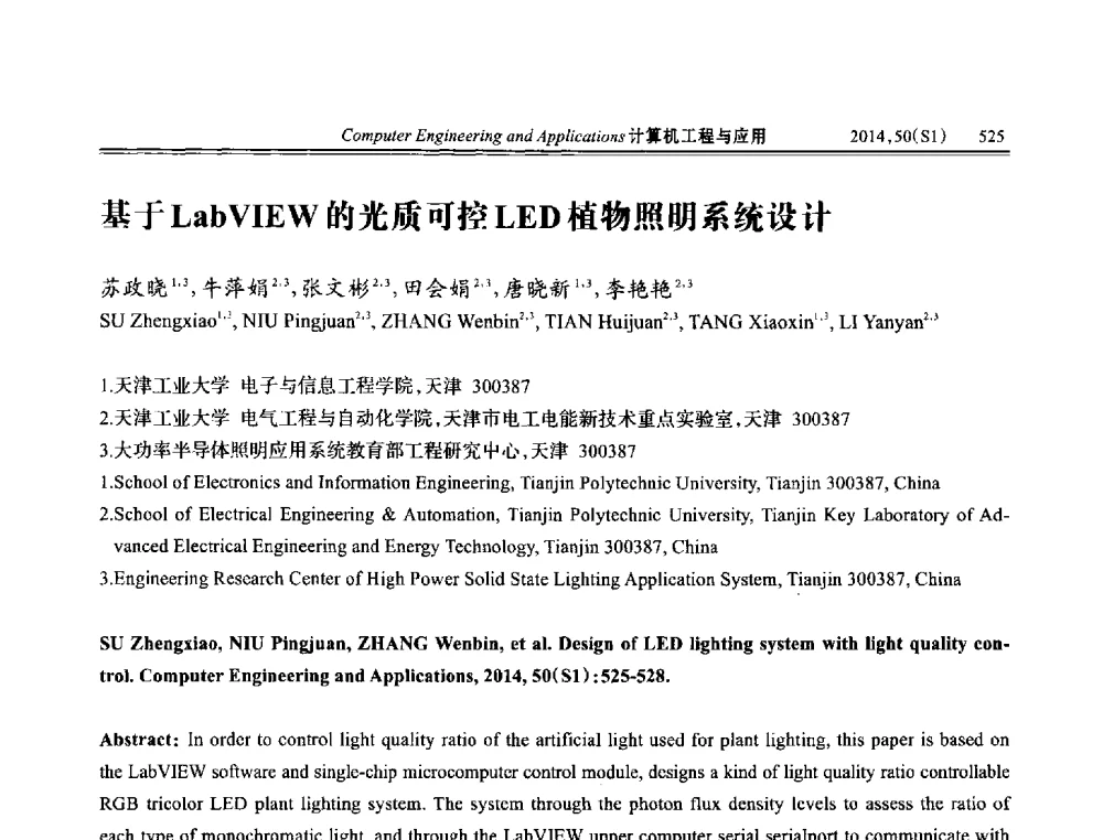 基于LabVIEW的光质可控LED植物照明系统设计 - 第八届全国信号和智能信息处理与应用学术会议