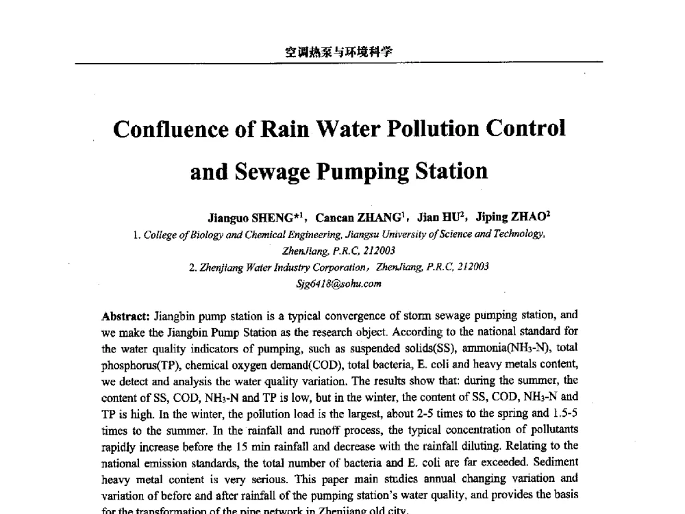 合流制雨污水泵站水质污染及控制研究 - 第三届中国能源科学家论坛