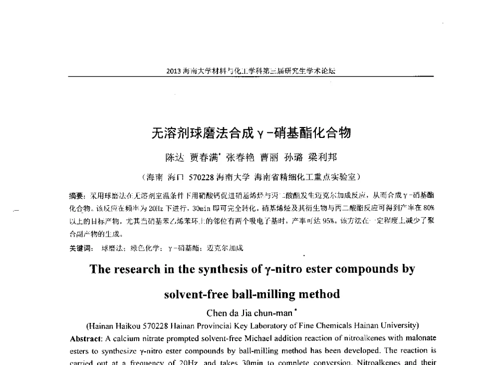 无溶剂球磨法合成γ-硝基酯化合物 - 2013海南大学材料与化工学科第三届研究生学术论坛
