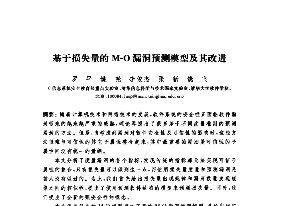 基于损失量的M-O漏洞预测模型及其改进 - 第六届信息安全漏洞分析与风险评估大会