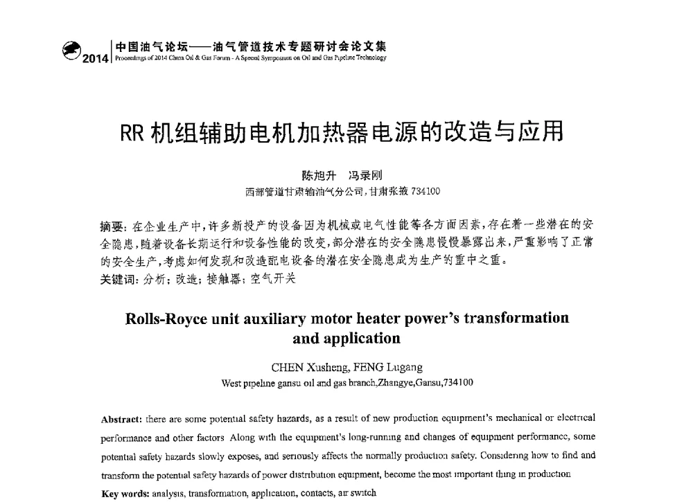 RR机组辅助电机加热器电源的改造与应用 - 2014中国油气论坛——油气管道技术专题研讨会