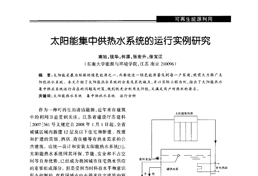 太阳能集中供热水系统的运行实例研究 - 第十届长三角能源论坛—推进能源生产和消费革命