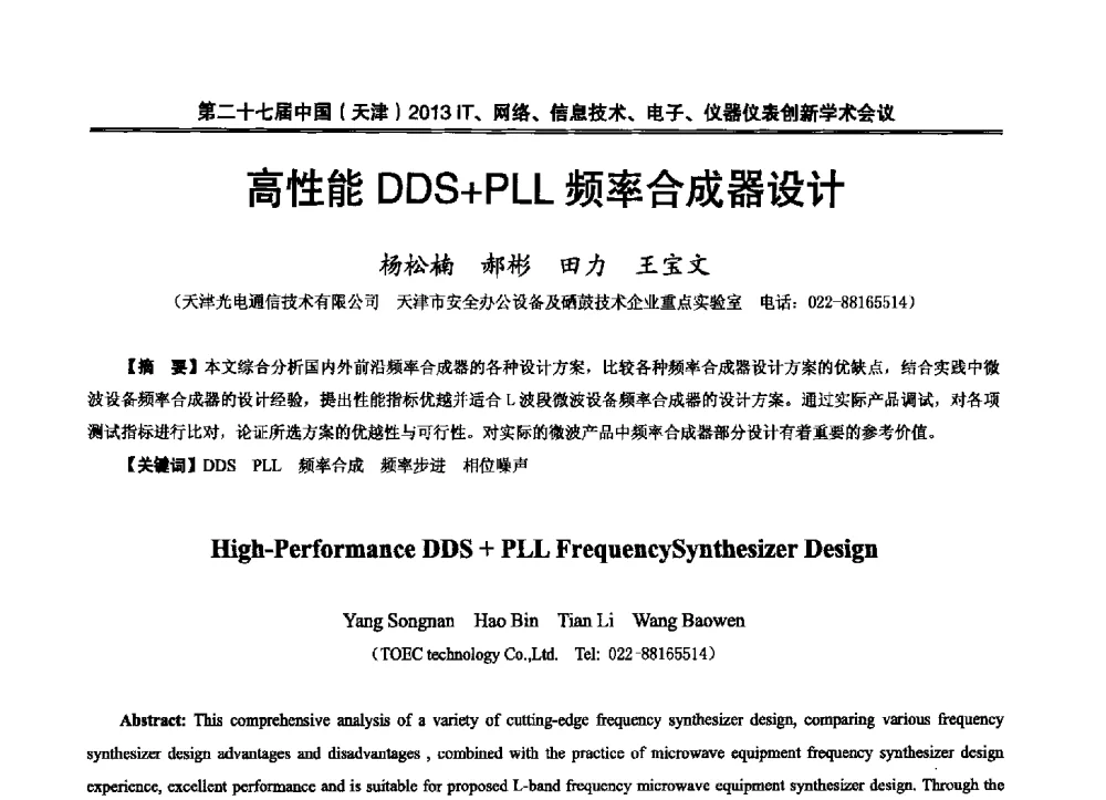 高性能DDS+PLL频率合成器设计 - 第二十七届中国(天津)2013’IT、网络、信息技术、电子、仪器仪表创新学术会议