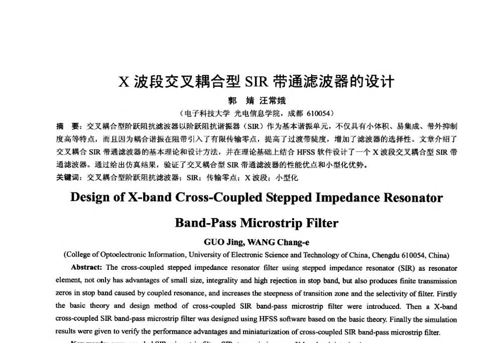 X波段交叉耦合型SIR带通滤波器的设计 - 2014年全国军事微波技术暨太赫兹技术学术会议