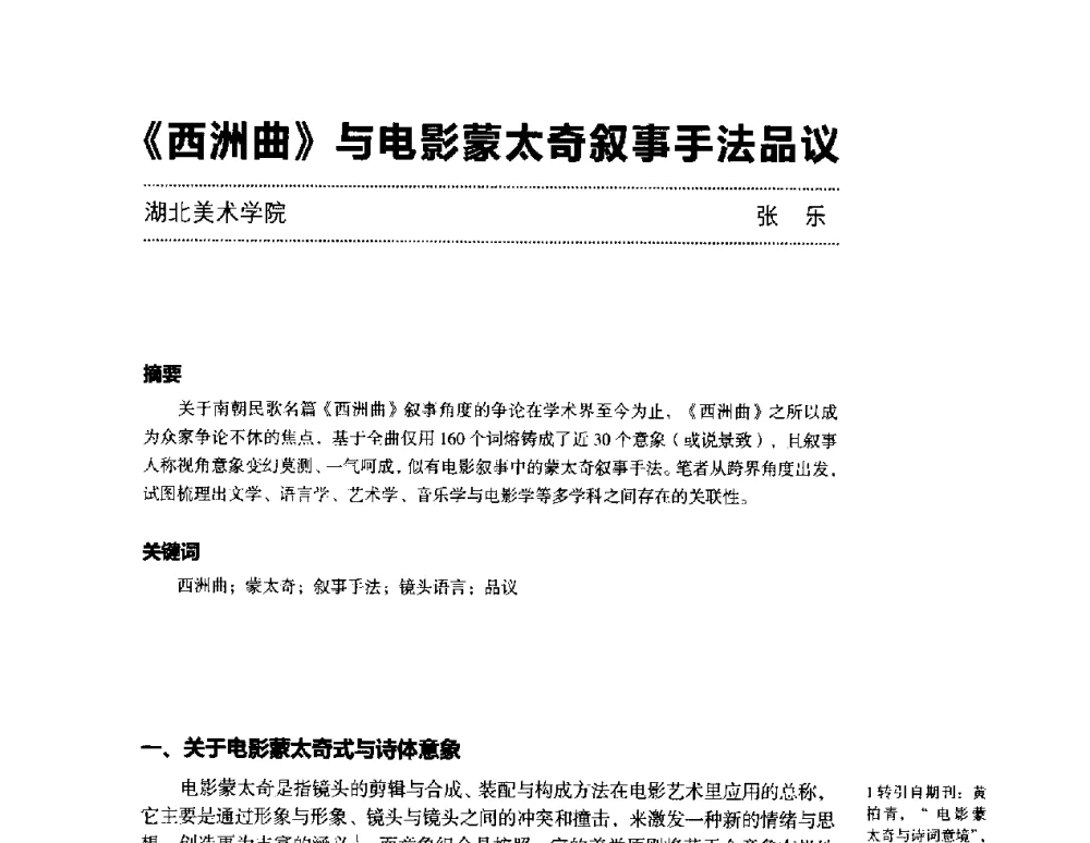 《西洲曲》与电影蒙太奇叙事手法品议 - 第三届设计教育高层论坛