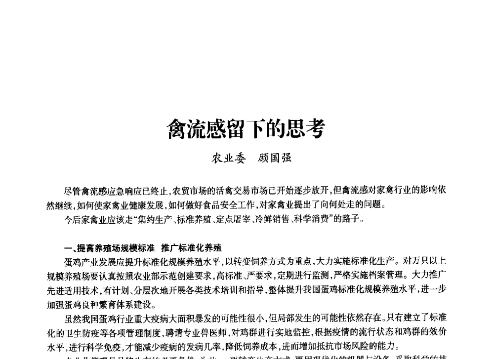 禽流感留下的思考 - 上海市老科学技术工作者协会第十一届学术年会