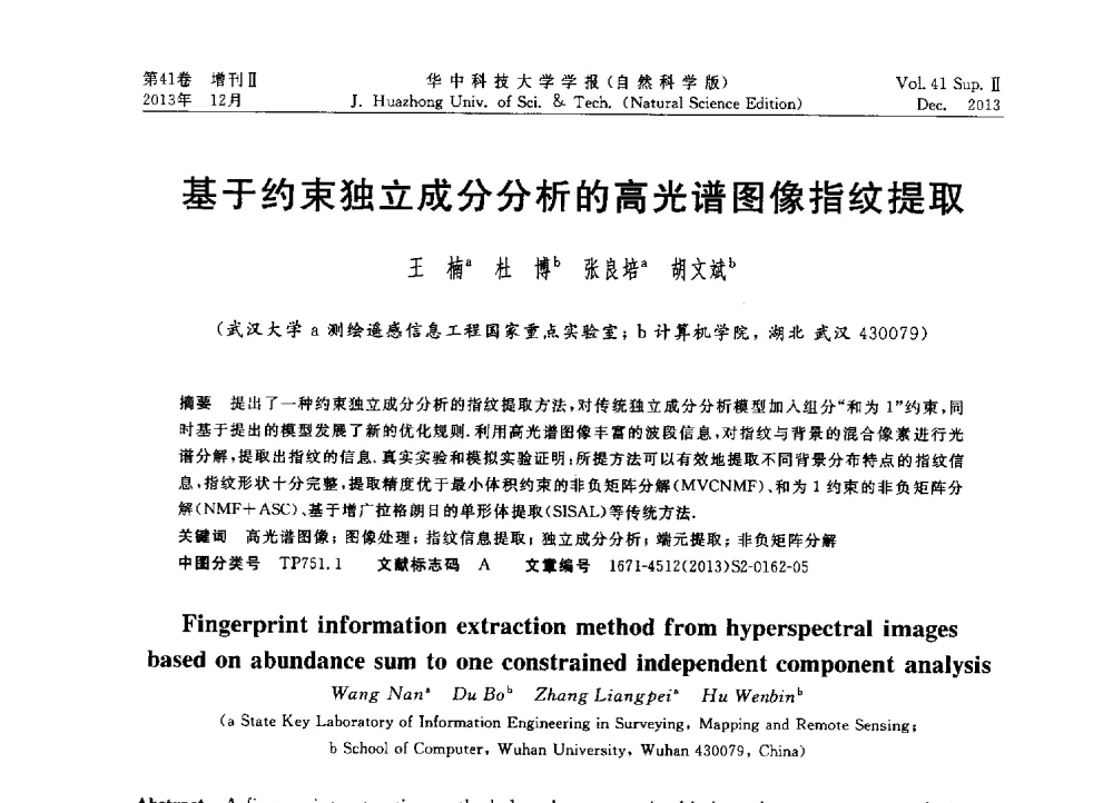 基于约束独立成分分析的高光谱图像指纹提取 - 2013年第四届中国计算机学会服务计算学术会议