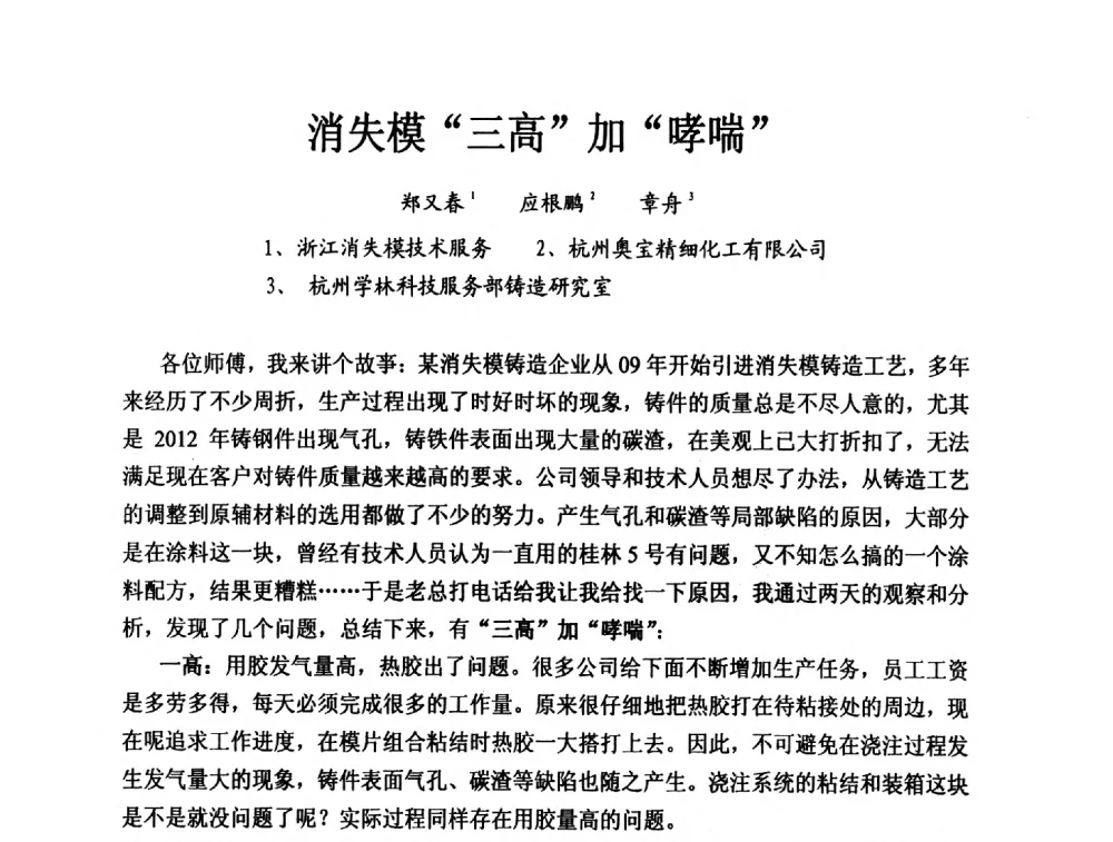 消失模“三高”加“哮喘” - 2013中国(南京·镇江)消失模与V法铸造科工贸大会