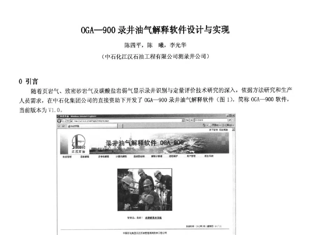 OGA-900录井油气解释软件设计与实现 - 2014中国石油化工重大工程仪表控制技术高峰论坛