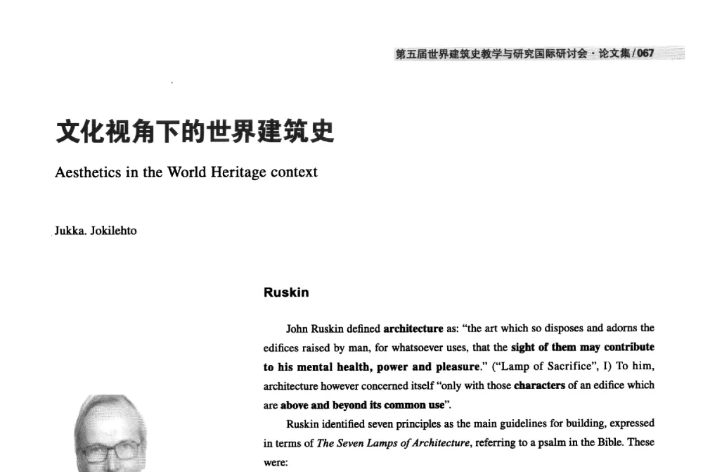 文化视角下的世界建筑史 - 2013第五届世界建筑史教学与研究国际研讨会
