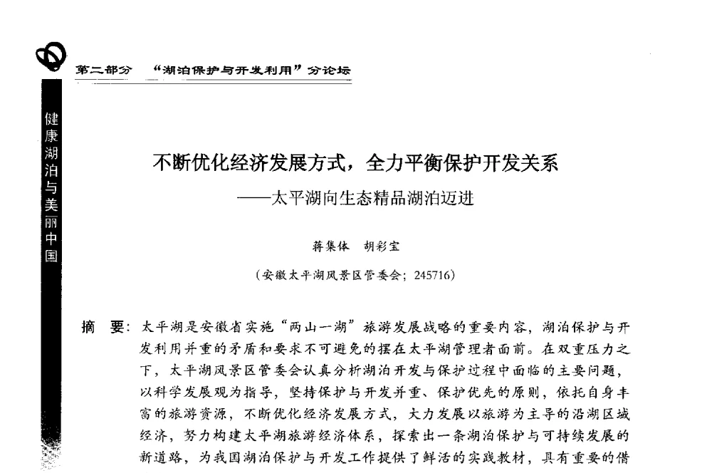 不断优化经济发展方式_全力平衡保护开发关系--太平湖向生态精品湖泊迈进 - 第三届中国湖泊论坛暨第七届湖北科技论坛