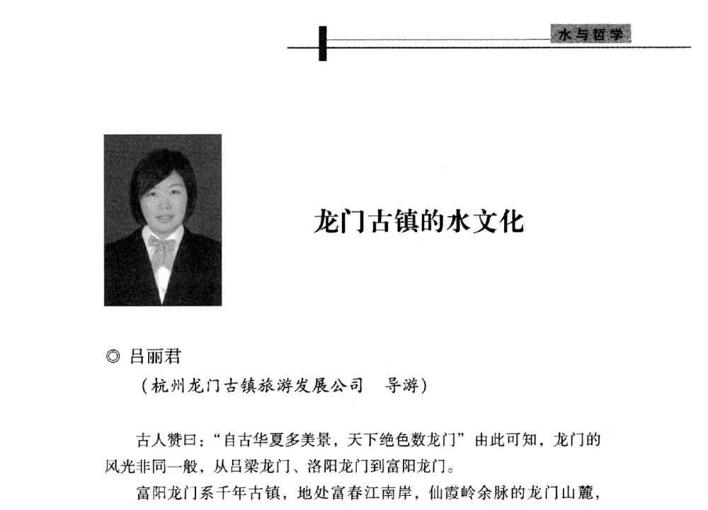 龙门古镇的水文化 - 全国“水之哲学”论坛