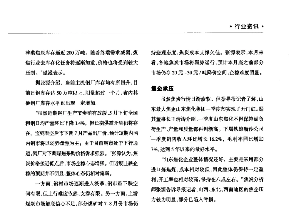 揭开蒙古煤价暴涨之谜_煤焦钢产业直面成本阵痛 - 2013年煤焦产业链市场供需研讨会暨全国半焦(兰炭)技术交流会