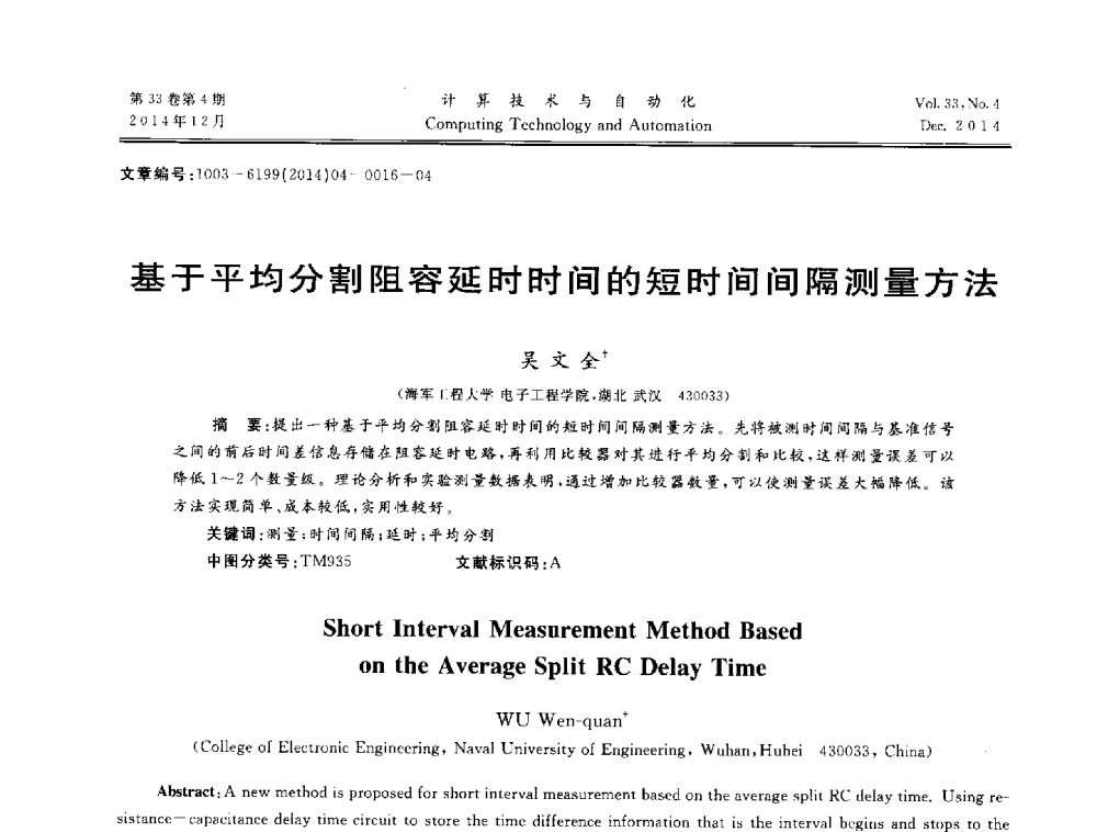 基于平均分割阻容延时时间的短时间间隔测量方法 - 中南六省(区)自动化学会第32届学术年会