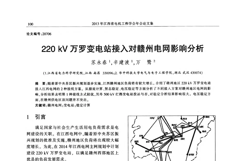 220 kV万罗变电站接入对赣州电网影响分析 - 2013年江西省电机工程学会年会