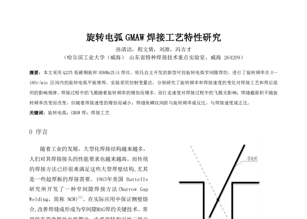 旋转电弧GMAW焊接工艺特性研究 - 第六届全国计算机在焊接中应用学术与技术交流会议