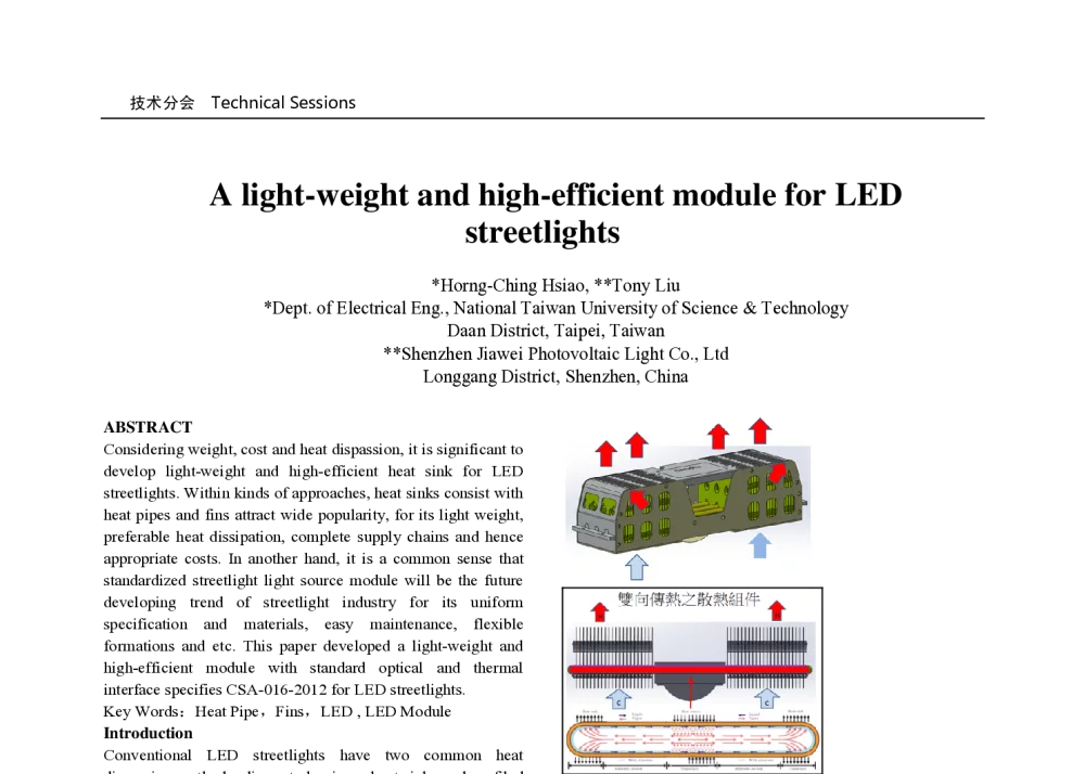 A light-weight and high-efficient module for LED streetlights - 第十届中国国际半导体照明论坛