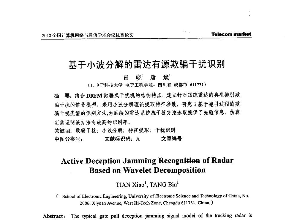 基于小波分解的雷达有源欺骗干扰识别 - 2013全国计算机网络与通信学术会议