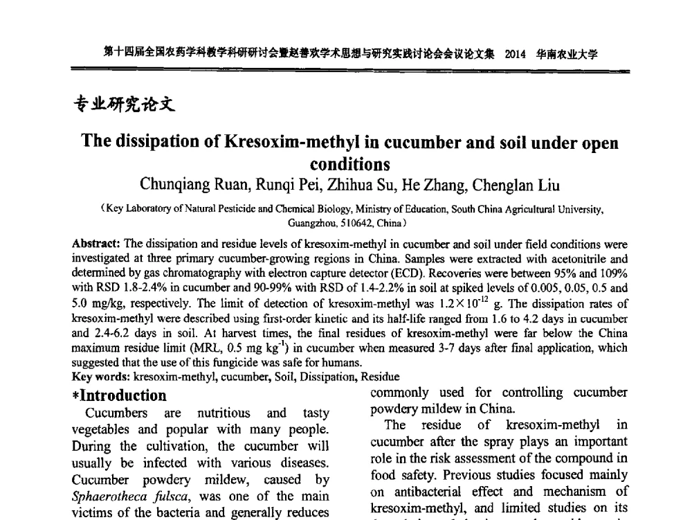 The dissipation of Kresoxim-methyl in cucumber and soil under open conditions - 第十四届全国农药学科教育科研研讨会暨赵善欢学术思想与研究实践讨论会