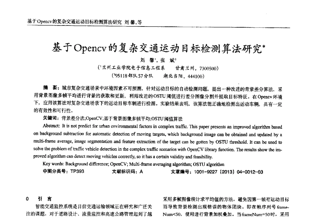 基于Opencv的复杂交通运动目标检测算法研究 - 2013年西南三省一市自动化与仪器仪表学术年会
