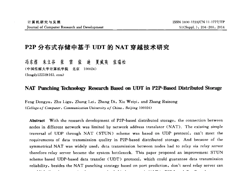 P2P分布式存储中基于UDT的NAT穿越技术研究 - 2014第20届全国信息存储技术学术会议
