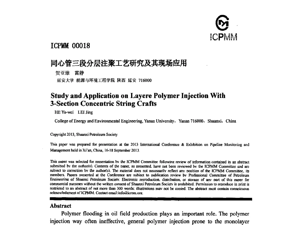 同心管三段分层注聚工艺研究及其现场应用 - 2013油气田监测与管理联合大会