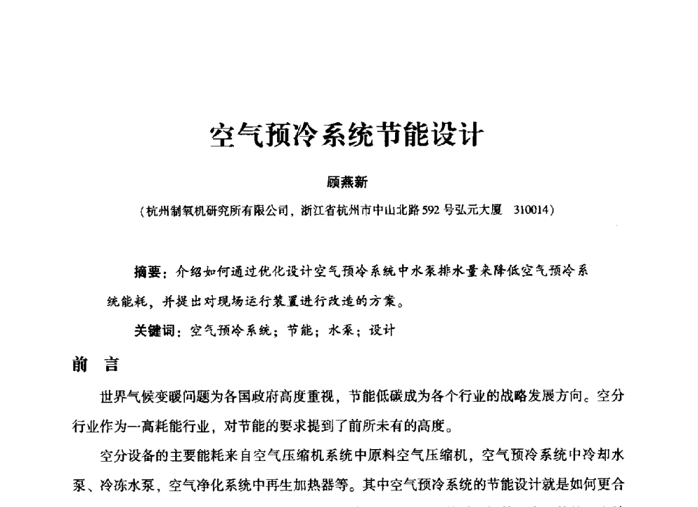 空气预冷系统节能设计 - 2013年空分设备挖潜增效技术交流会