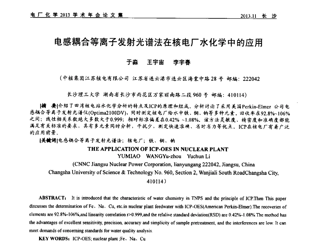 电感耦合等离子发射光谱法在核电厂水化学中的应用 - 中国电机工程学会电厂化学2013学术年会