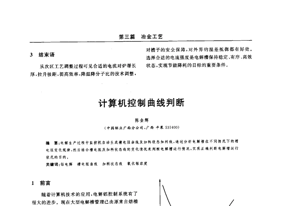 计算机控制曲线判断 - 2014(郑州)中西部第七届有色金属工业发展论坛