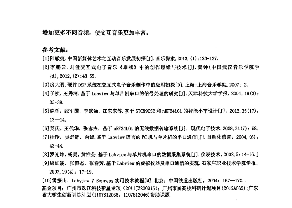 数字化改造后广播电台的播出监测及辅助系统 - 2013年声频工程学术论坛暨学术交流年会