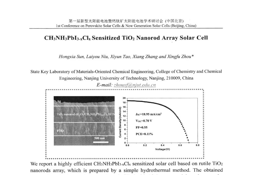 CH3NH3PbI3-xClx Sensitized TiO2 Nanorod Array Solar Cell - 第一届新型太阳能电池暨钙钛矿太阳能电池学术研讨会