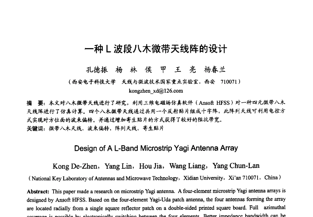一种L波段八木微带天线阵的设计 - 2013年全国微波毫米波会议