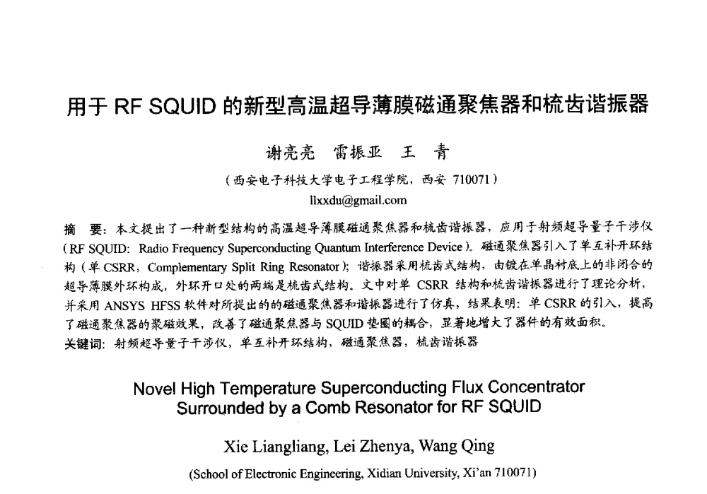 用于RF SQUID的新型高温超导薄膜磁通聚焦器和梳齿谐振器 - 2013年全国微波毫米波会议