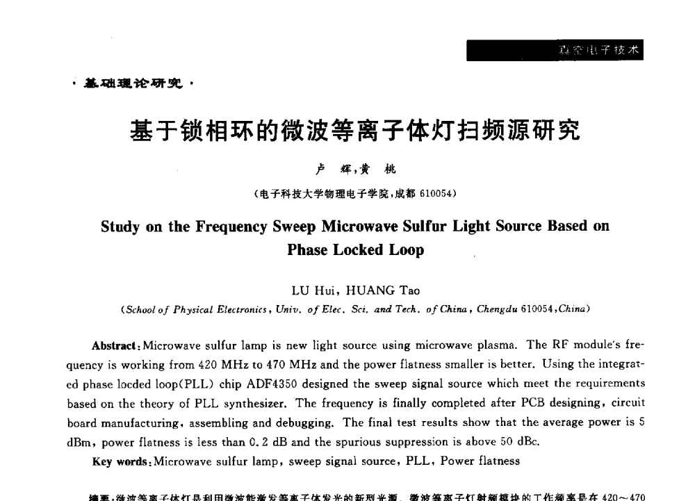 基于锁相环的微波等离子体灯扫频源研究 - 第十六届全国微波能应用学术会议