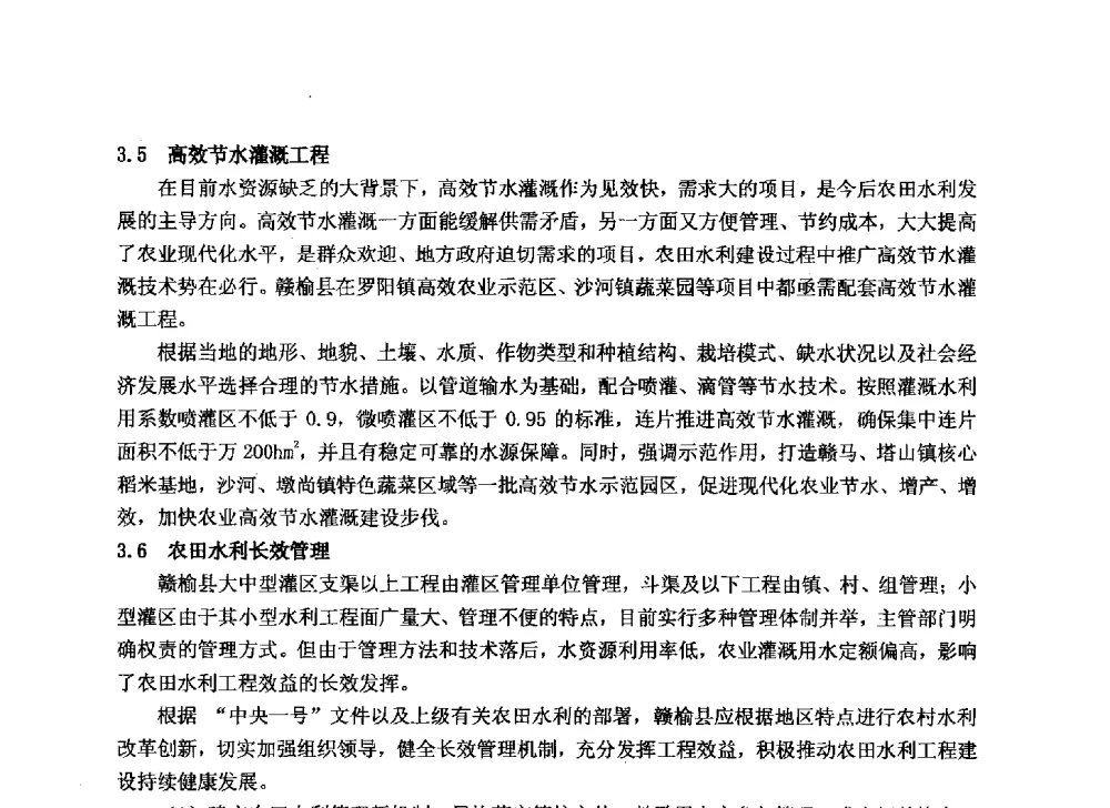 浅析农村人畜饮水安全与水生态文明建设 - 华北七省(市)水利学会协作组第二十七次学术研讨会