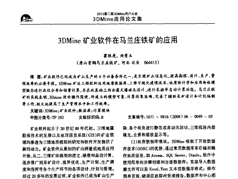 3DMine矿业软件在马兰庄铁矿的应用 - 2013第二届3Dmine用户大会