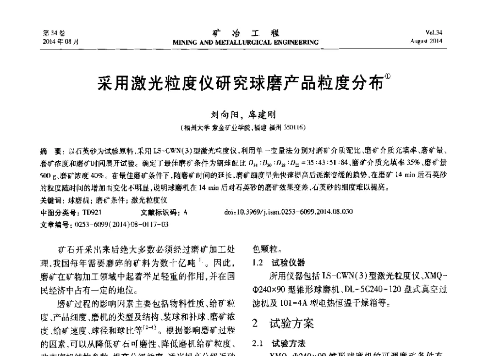 采用激光粒度仪研究球磨产品粒度分布 - 第七届全国选矿专业学术年会