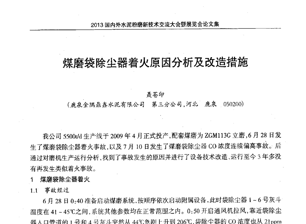 煤磨袋除尘器着火原因分析及改造措施 - 2013国内外水泥粉磨新技术交流大会