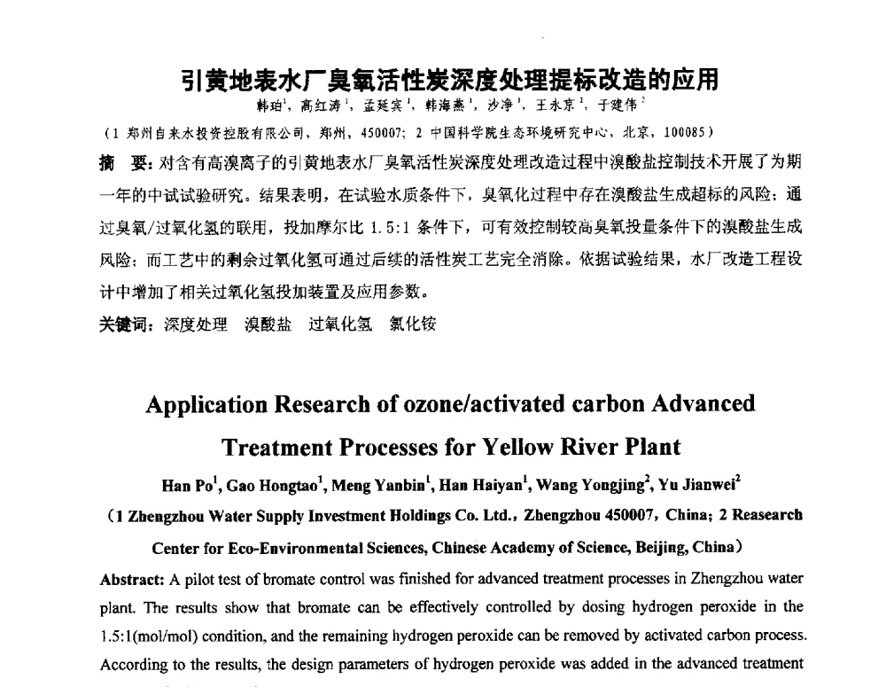 引黄地表水厂臭氧活性炭深度处理提标改造的应用 - 全国城镇供水厂、污水处理厂消毒和提标改造技术研讨会
