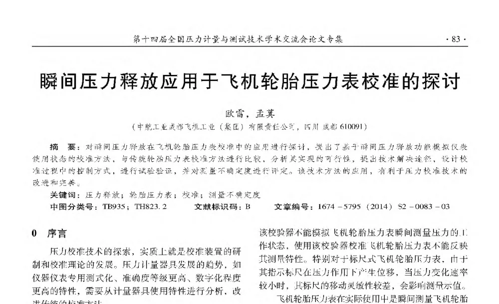 瞬间压力释放应用于飞机轮胎压力表校 - 第十四届全国压力计量与测试技术学术交流会