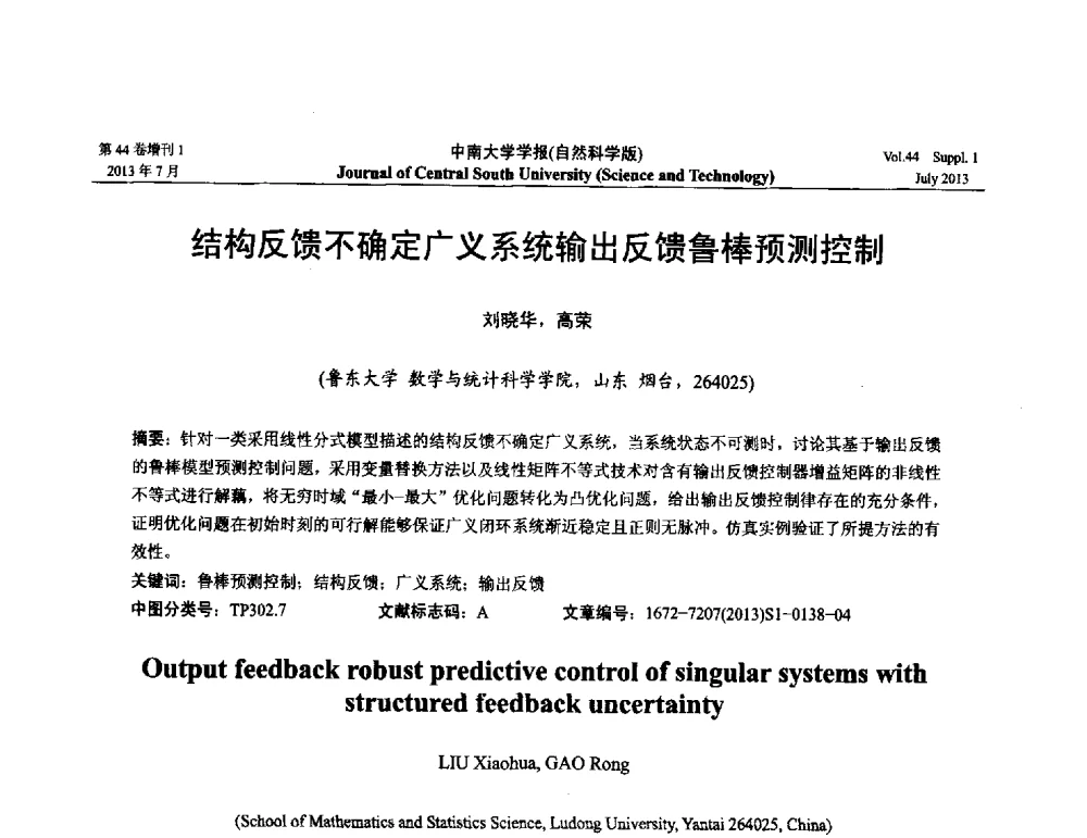 结构反馈不确定广义系统输出反馈鲁棒预测控制 - 2013年中国智能自动化会议
