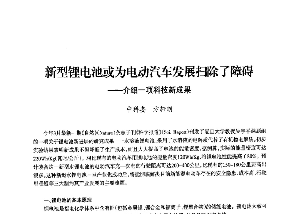 新型锂电池或为电动汽车发展扫除了障碍--介绍一项科技新成果 - 上海市老科学技术工作者协会第十一届学术年会