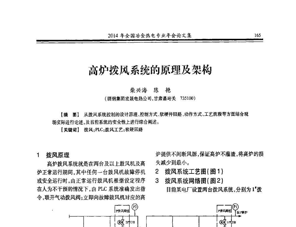 高炉拨风系统的原理及架构 - 2014年全国冶金企业热电专业年会