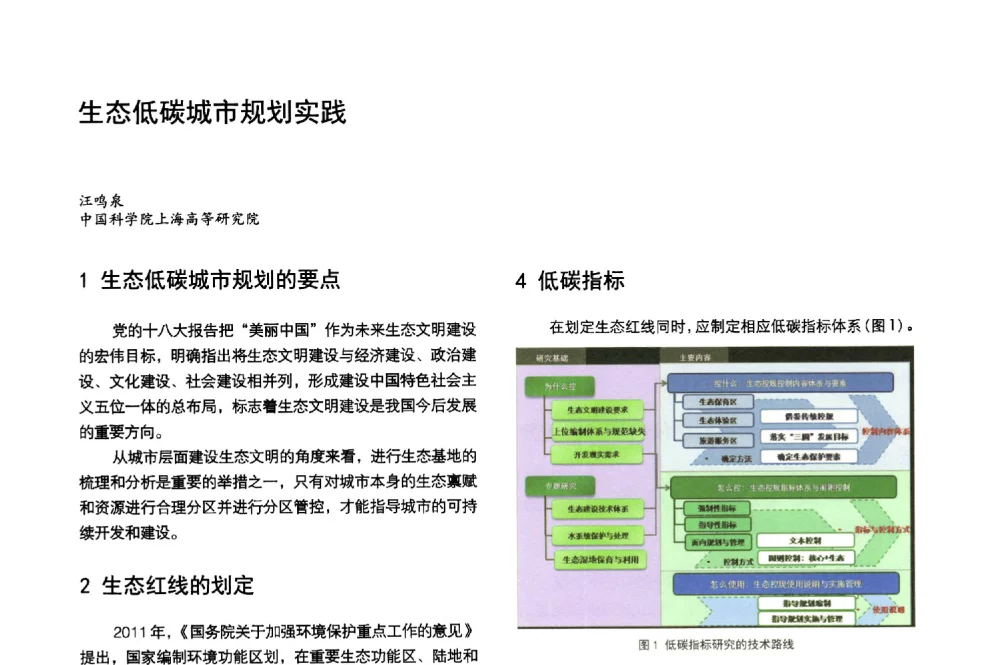 生态低碳城市规划实践 - 第3届金经昌中国青年规划师创新论坛