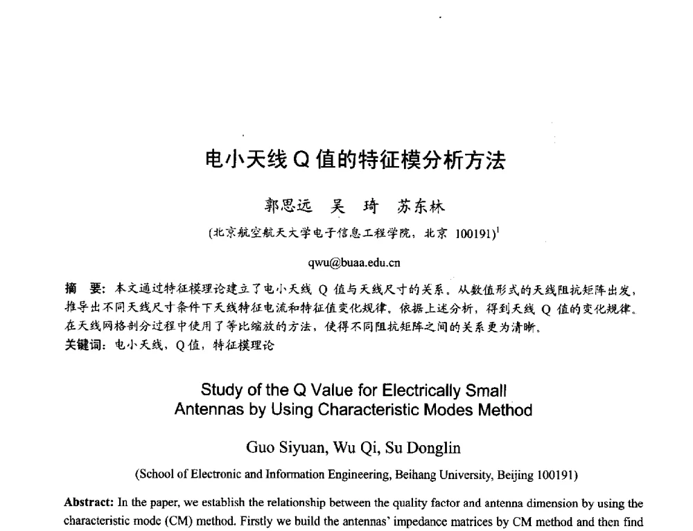 电小天线Q值的特征模分析方法 - 2013年全国天线年会