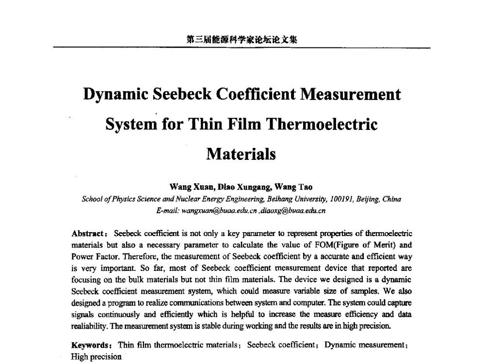 薄膜热电材料Seebeck系数动态测量仪的设计与试制 - 第三届中国能源科学家论坛