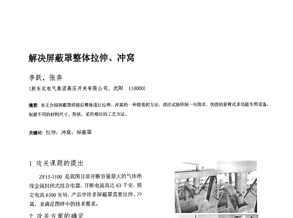 解决屏蔽罩整体拉伸、冲窝 - 第十三届全国旋压技术交流年会
