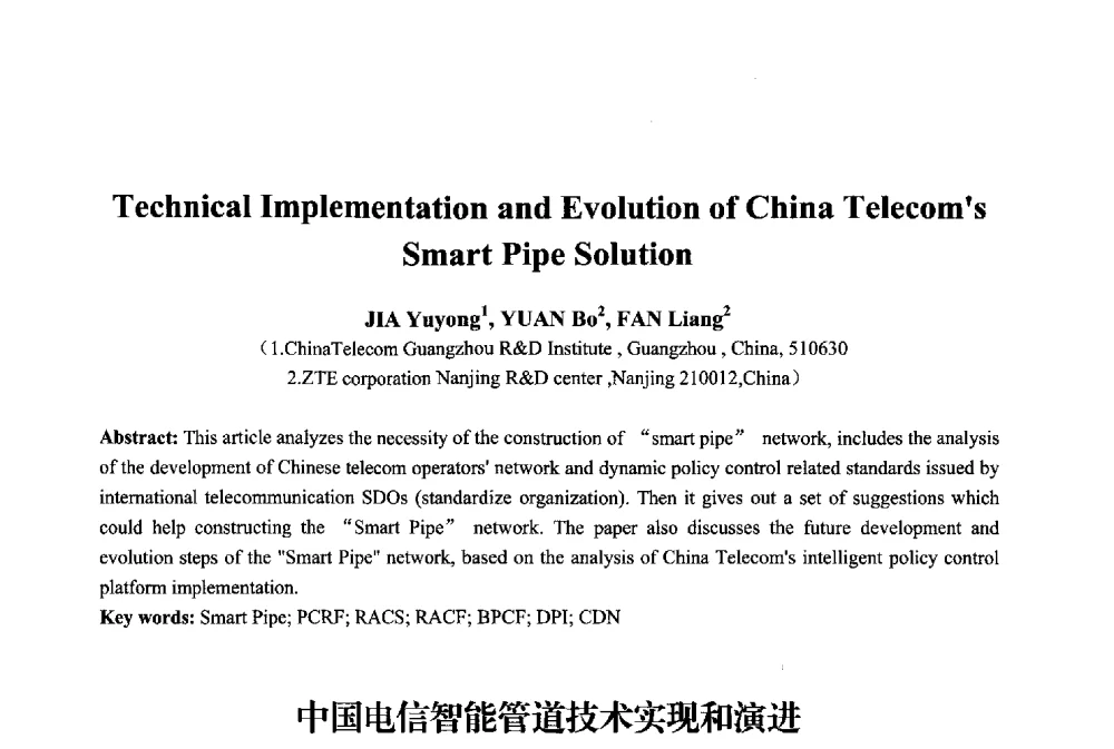 中国电信智能管道技术实现和演进 - 2013年中国信息通信研究新进展研讨会暨第五届数字媒体技术专业建设研讨会
