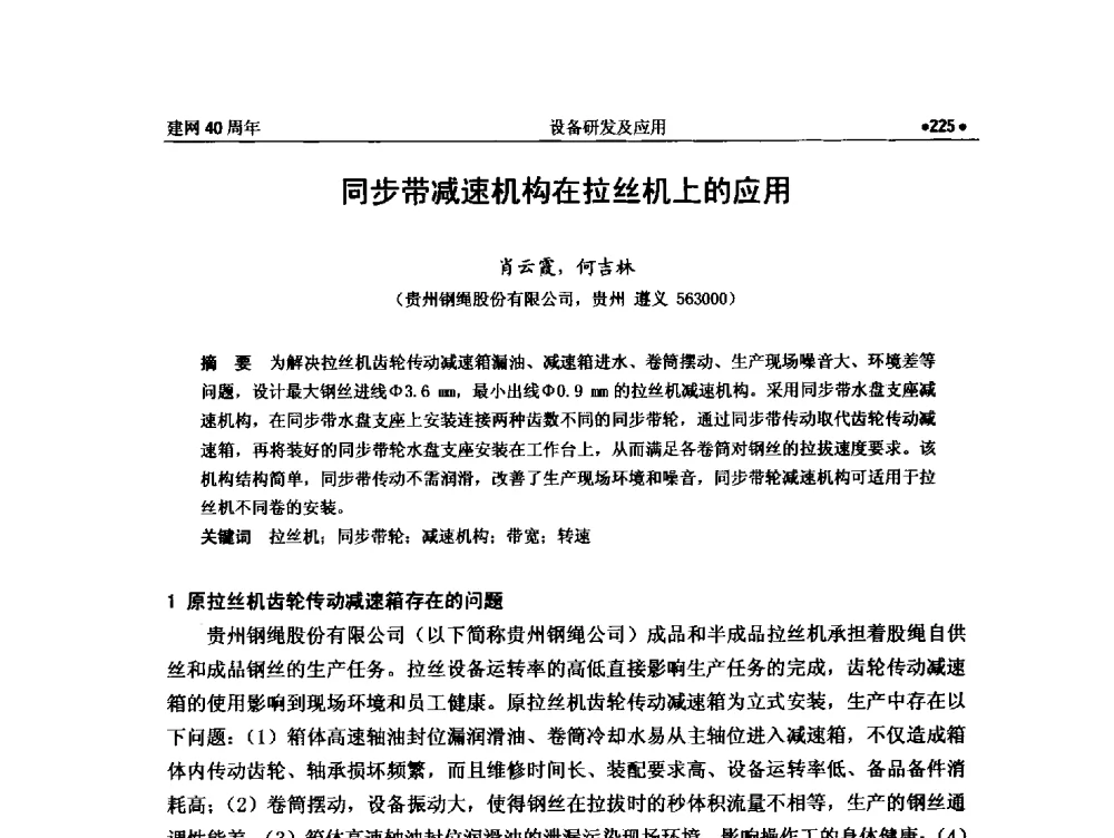 同步带减速机构在拉丝机上的应用 - 纪念全国金属制品信息网建网40周年暨2014金属制品行业技术信息交流会